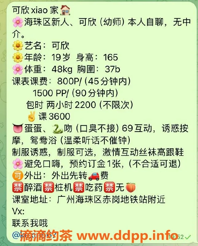 广州楼凤资源信息,海珠嫩妹可欣，8P夜课服务