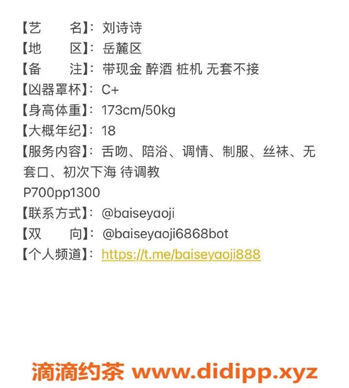 长沙楼凤资源信息,岳麓区刘诗诗，173cm娇颜，700p服务等你体验！