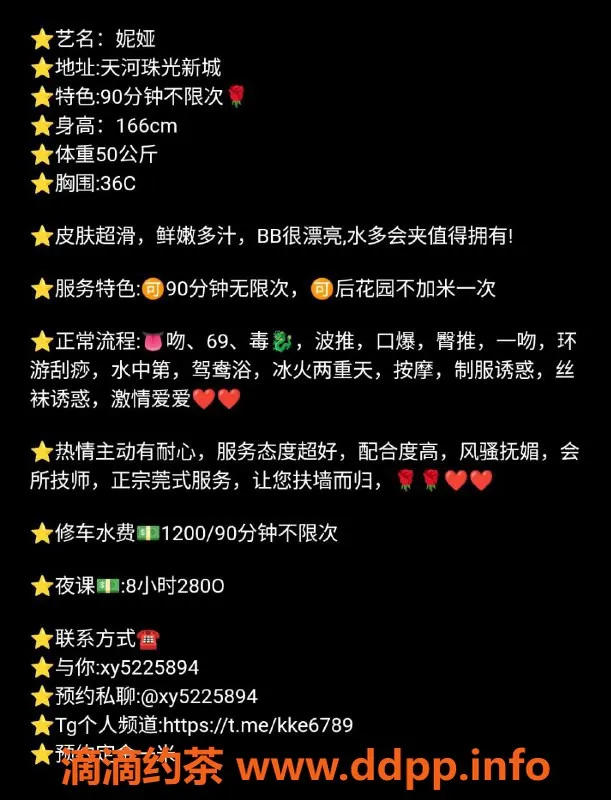 广州楼凤资源信息,天河妮娅御姐，舌吻服务12元无限次