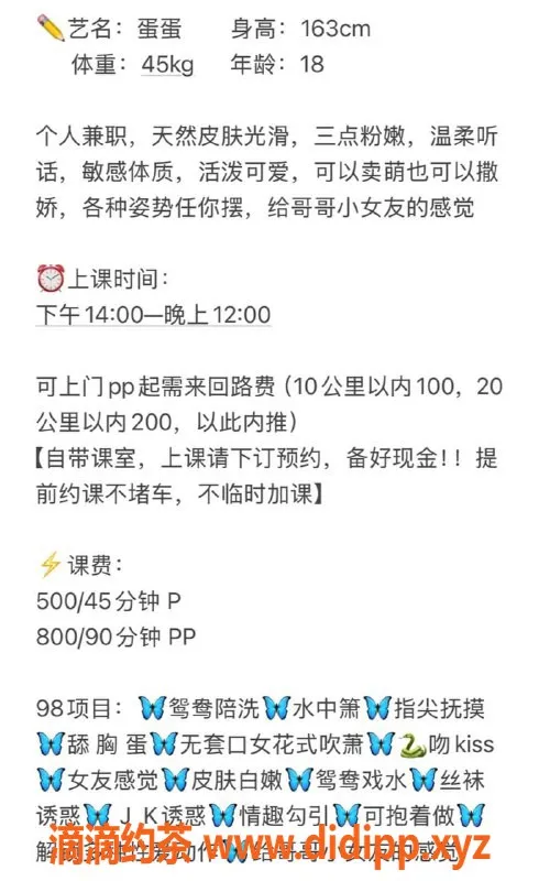 长沙楼凤-雨花区蛋蛋，500元享受无套服务