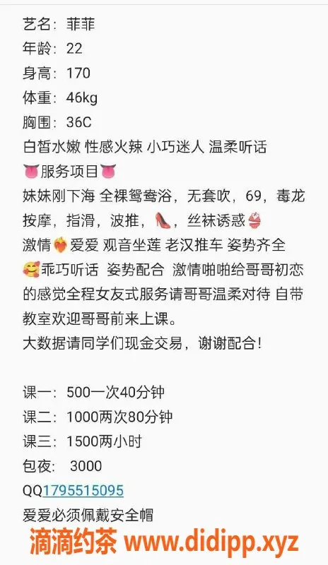 东莞楼凤-常平菲菲，高级服务3000元，尽享奢华体验