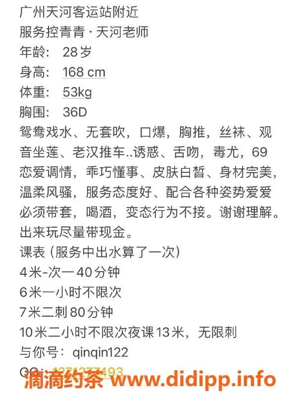 广州楼凤-天河少妇青青，拥大胸服务超棒！