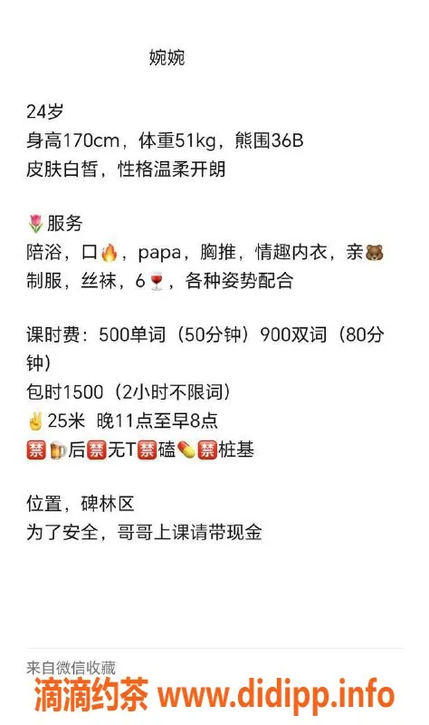 西安楼凤-碑林婉婉，评分8.38，服务超赞！