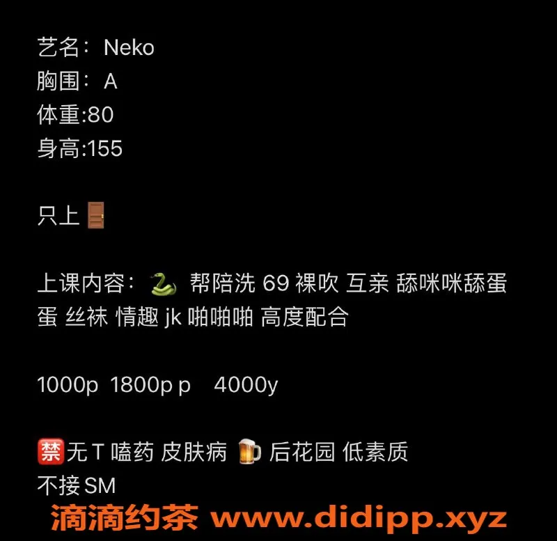 广州楼凤-上门服务Neko御姐，舌吻夜课只需10P