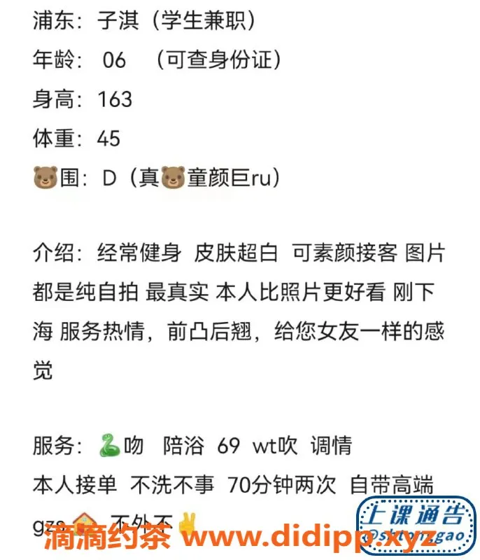 上海外围-浦东子淇，中圈妹子，优质服务等你体验