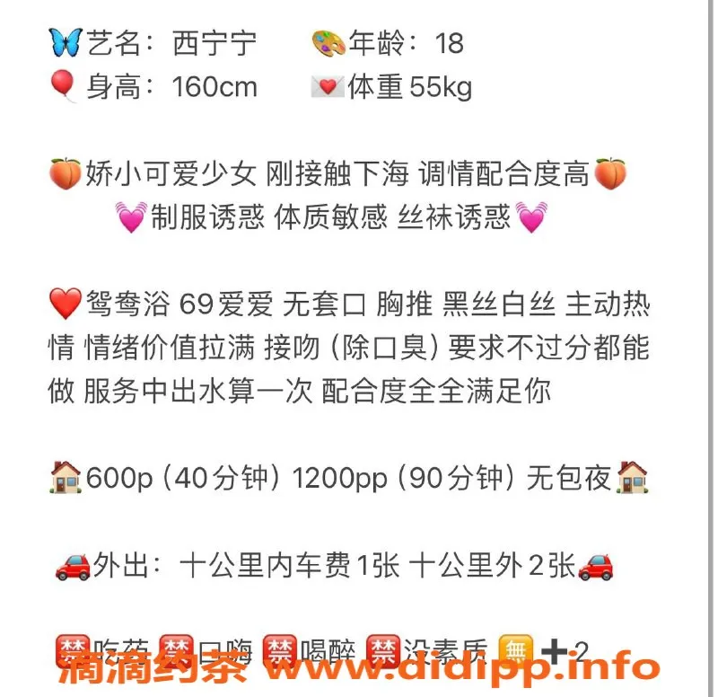 厦门楼凤资源信息,湖里五缘湾西宁宁，娇小可爱，课费600/p