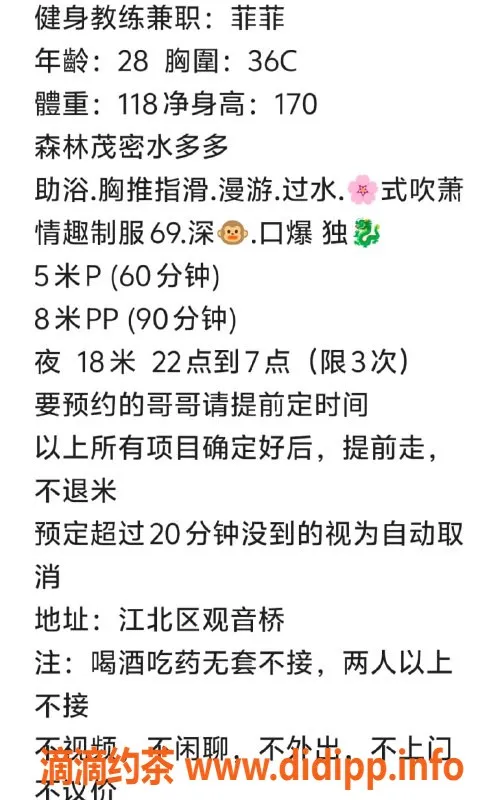 重庆楼凤-观音桥菲菲，身材火辣，私聊更精彩