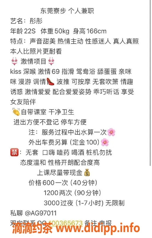 东莞楼凤资源信息,彤彤在寮步，600元服务，PP体验1200元