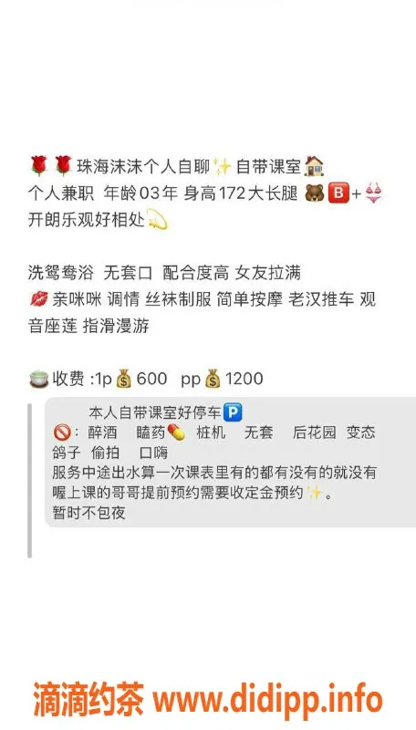 珠海楼凤-拱北沫沫，甜美可人，服务周到