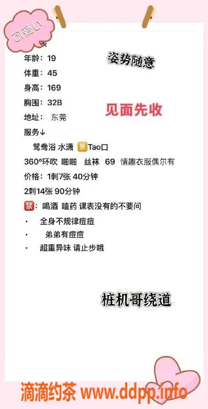 东莞楼凤-南城十七，700元P服务，1400元PP套餐