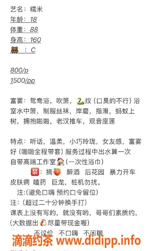 广州楼凤-广州天河糯米老师，800起价，蛇吻服务