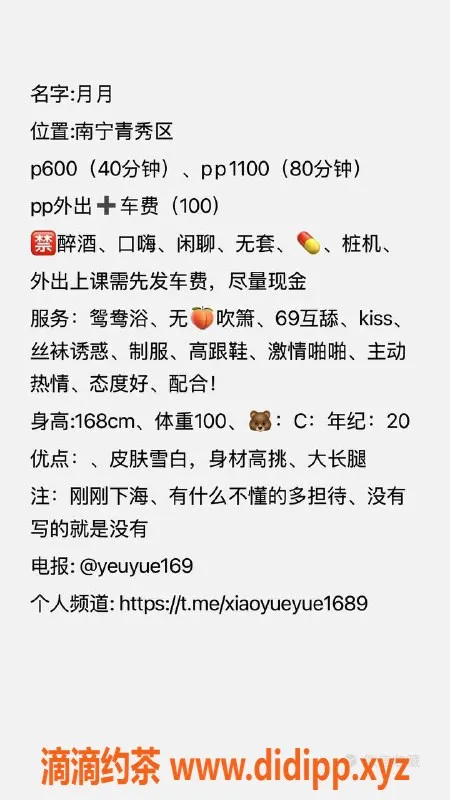 南宁楼凤资源信息,青秀区月月，年轻可爱，服务超赞