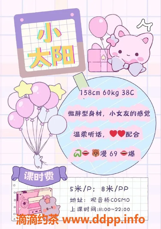 重庆楼凤-享受胖太阳的温暖服务，随时预约！