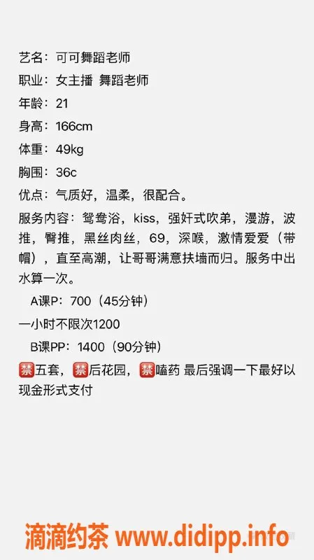 东莞楼凤资源信息,南城可可舞蹈老师，服务贴心超值