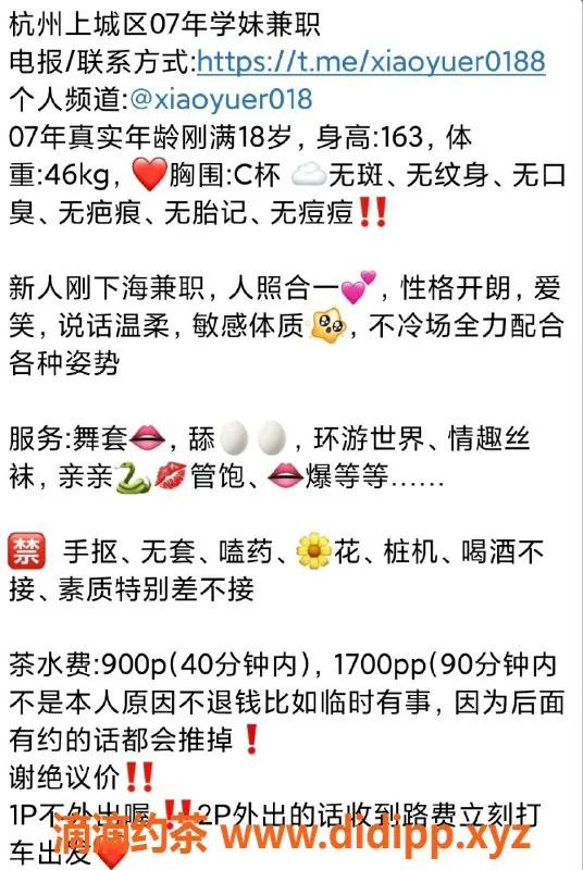 杭州楼凤资源信息,上城区小鱼儿，18岁，身高163，900元起服务