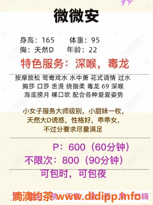 成都楼凤资源信息,武侯区薇薇安大奶魅惑，60分钟仅6P