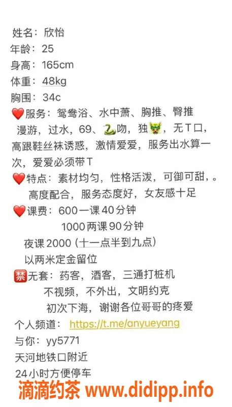 广州楼凤资源信息,广州天河欣怡蛇吻，600起，超值体验！