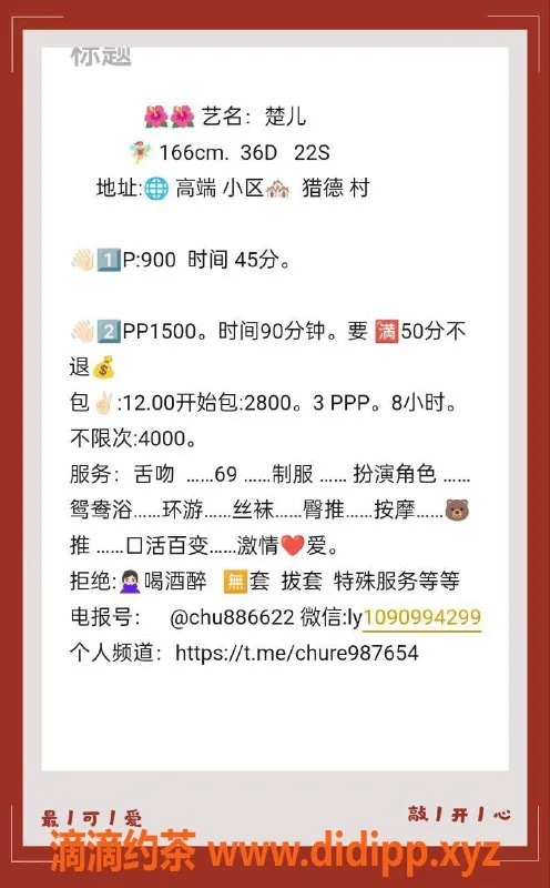 广州楼凤-天河楚儿，9P御姐大胸服务，绝对满足