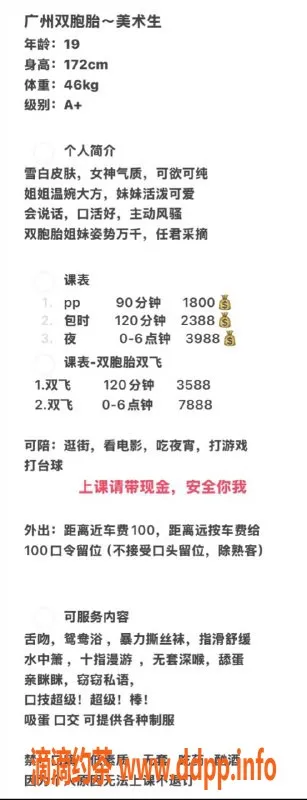 广州楼凤资源信息,花都心心嫩妹推荐，18PP双飞夜课