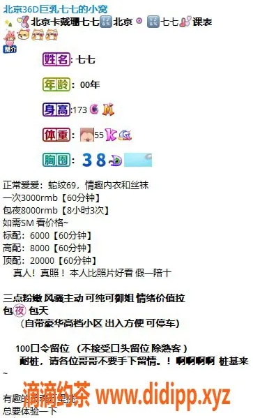 北京楼凤-朝阳卡戴珊七七，巨乳36D，3000P起