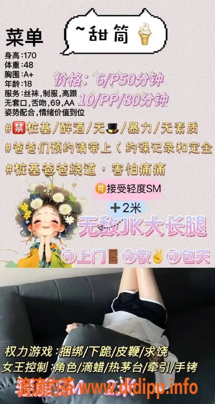 成都楼凤-天府三街18岁嫩妹甜筒，身高170体重90，SM服务