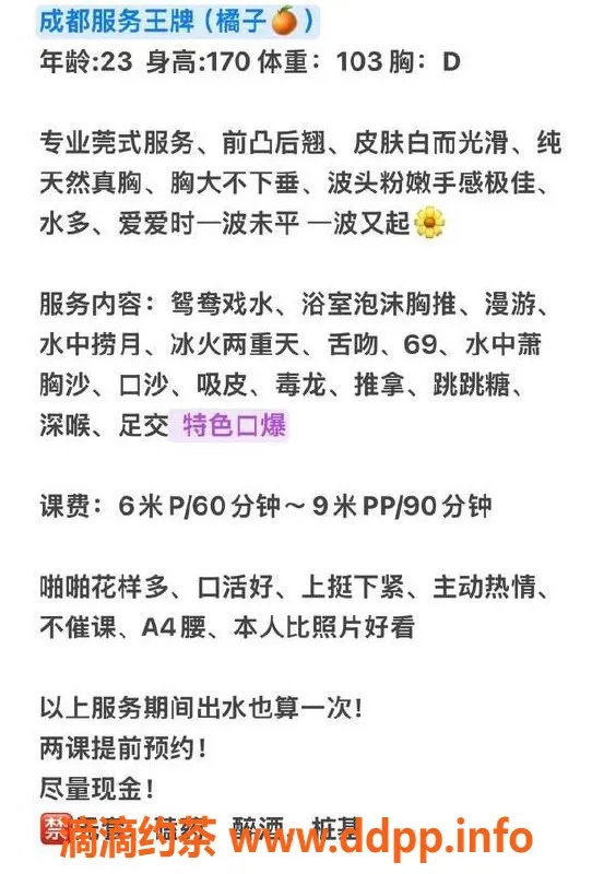 成都楼凤资源信息,武侯区大长腿御姐橘子，6p服务，超棒体验！