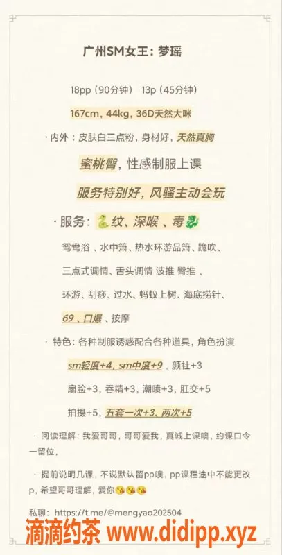 广州楼凤-天河梦瑶，1300元体验女王魅力