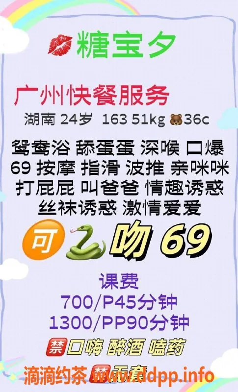 广州楼凤-广州天河 蜂蜜般的糖宝夕，停车700起