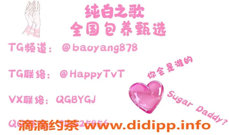 广州楼凤资源信息,缺伴儿？纯白之歌全国包养频道等你来