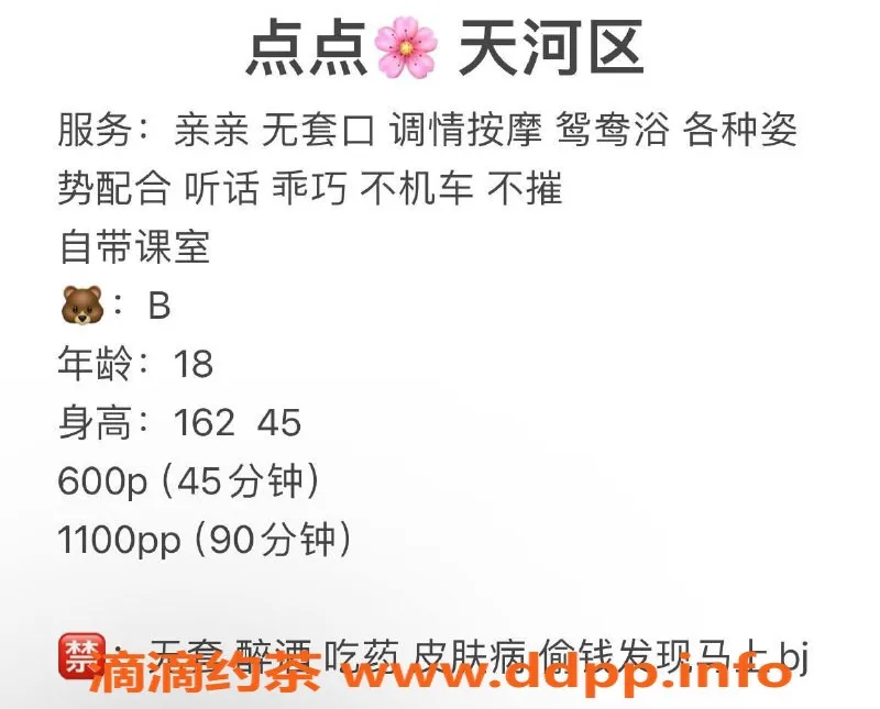 广州楼凤-天河嫩妹点点，6P鸳鸯浴等你来体验