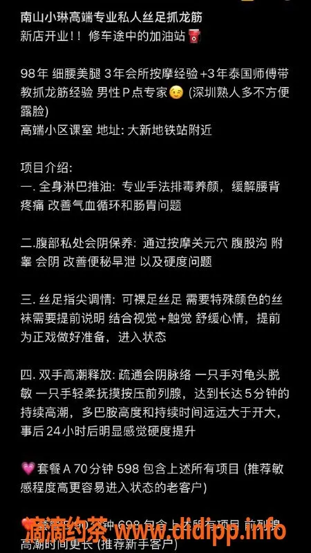 深圳抓龙筋-南山晓琳，25岁163cm，598元专业抓龙筋服务
