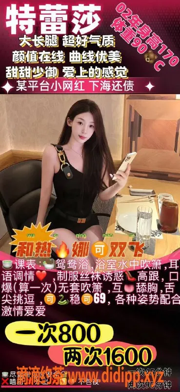 福州楼凤资源信息,鼓楼区特蕾莎 美女双飞 170CM 45KG 36C