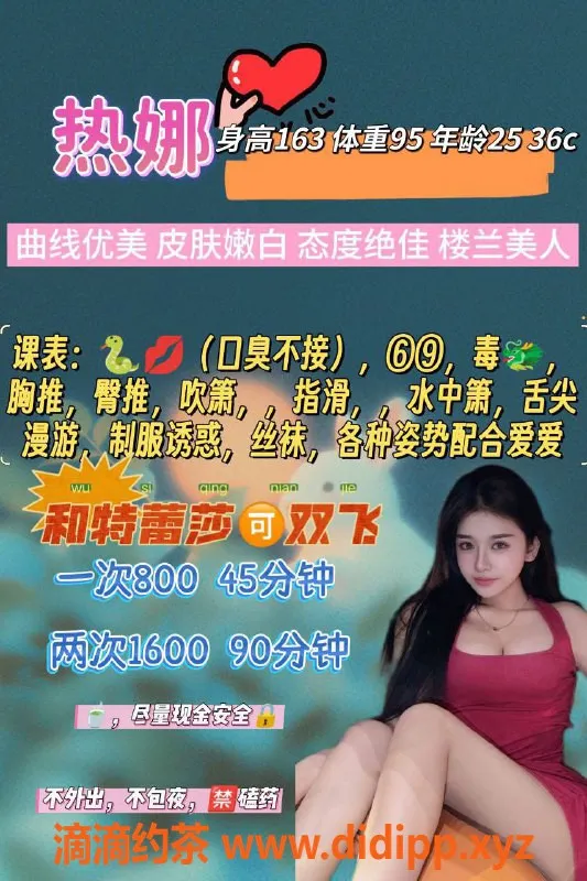 福州楼凤-台江区热娜，身高163，胸围36C+，800P起