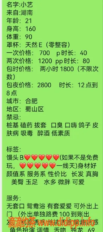 合肥楼凤资源信息,蜀山区小艺，服务好，私聊价格合理