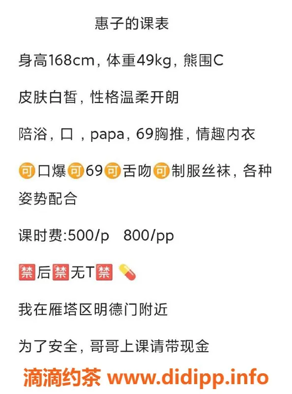 西安楼凤-雁塔区惠子，5p8pp不收定金的优质服务