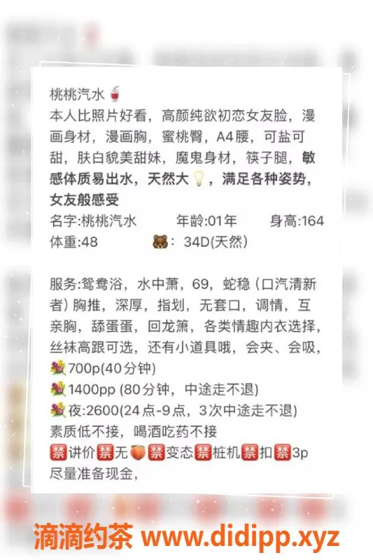 厦门楼凤-思明区桃桃汽水，164CM 48KG 34D，700元体验非凡