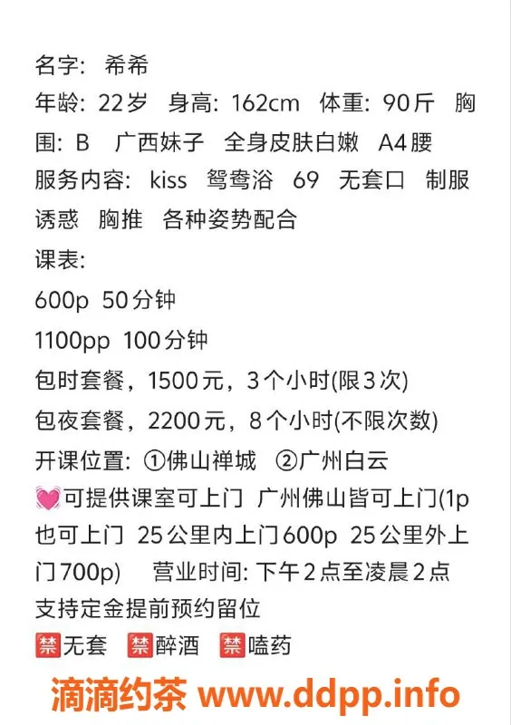 广州楼凤-广州白云希希：600起，感受不一样的服务