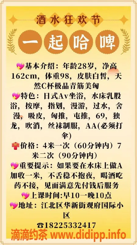 重庆楼凤资源信息,观音桥媛媛，日式水床享受，私聊了解更多！