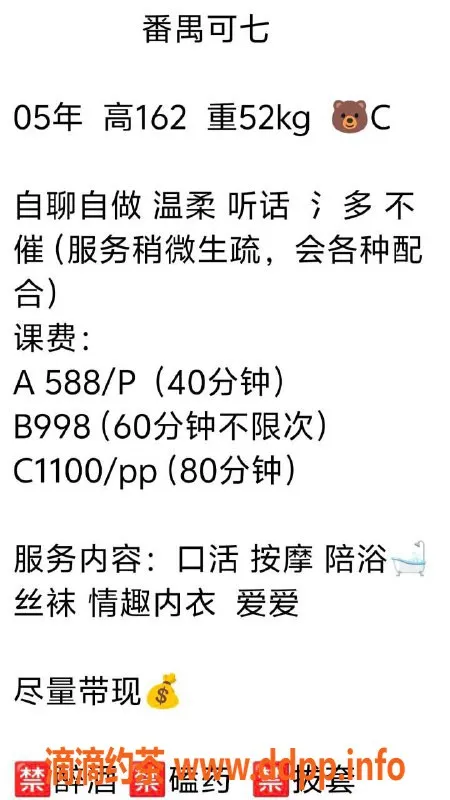 广州楼凤-番禺可七，588P代聊服务，已视频验证