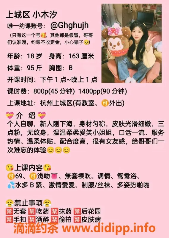 杭州楼凤资源信息,上城嫩妹小木汐，800元畅享舌吻与69服务