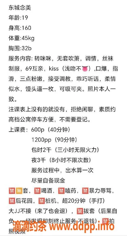 东莞楼凤资源信息,东城念美，体验只需600起！