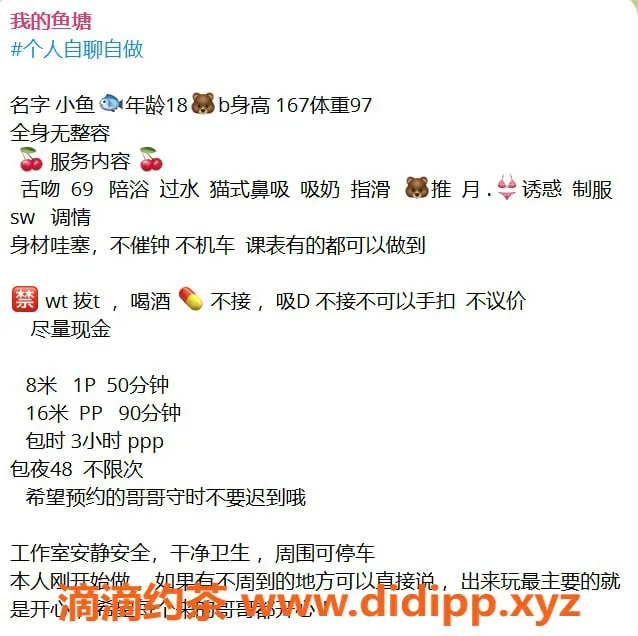 杭州楼凤-拱墅嫩妹小鱼，800元享68互舔服务