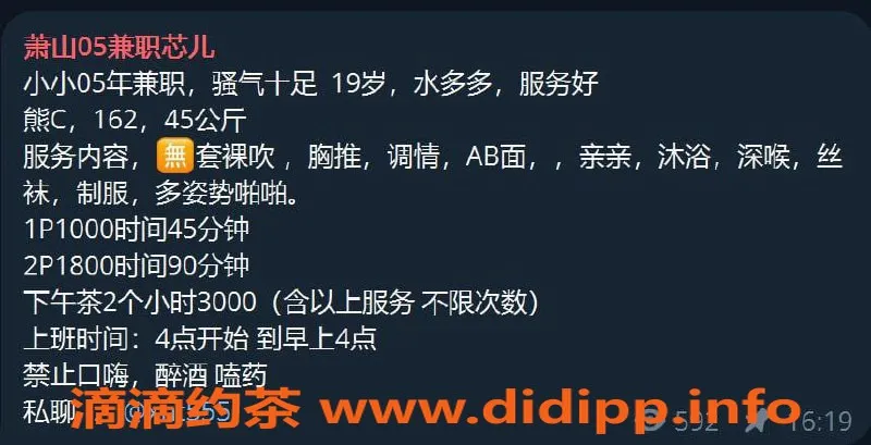 杭州楼凤资源信息,萧山嫩妹芯儿，巨乳魅力，课费1000/P