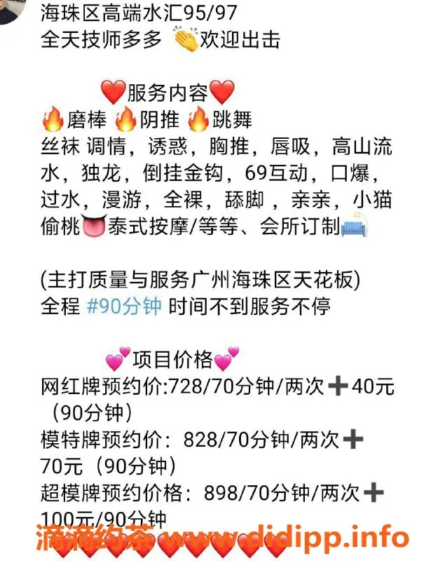 广州楼凤资源信息,广州海珠海蓉水汇，服务项目多样，价格728-898