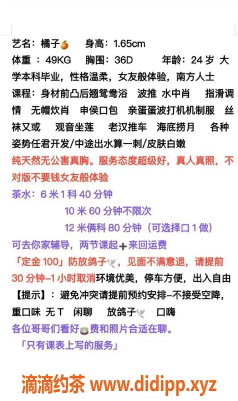 广州楼凤资源信息,天河橘子，风韵御姐，600元精彩服务