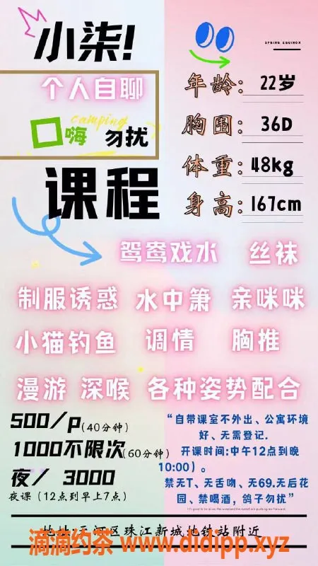 广州楼凤-天河嫩妹小柒，500元约会体验！