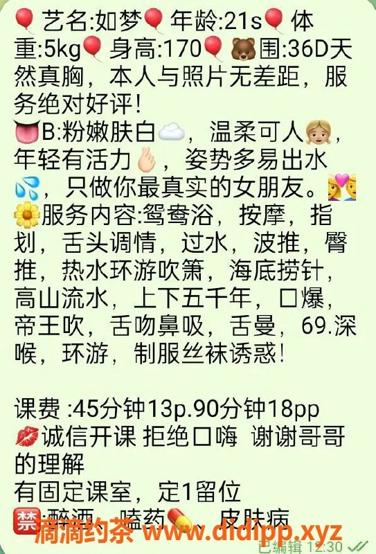 广州楼凤-天河如梦，超值1300p/1800pp服务