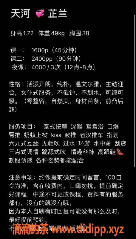 广州楼凤-天河 芷兰 1600元/小时 精致服务