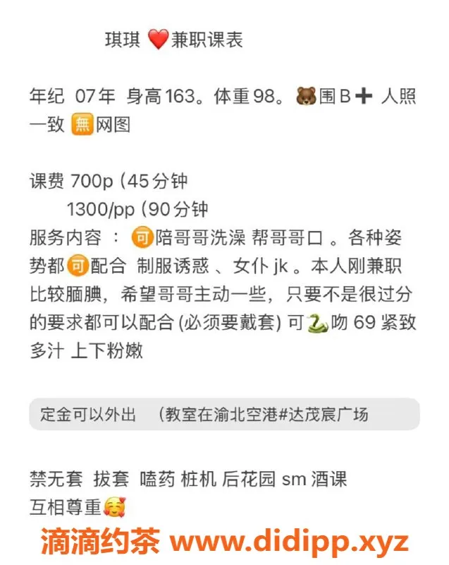 重庆楼凤-渝北琪琪，18岁，163cm，98斤，B+胸，鸳鸯浴服务