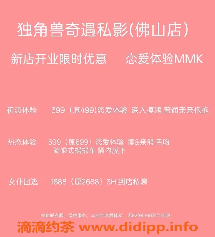 广州女仆店资源信息,佛山独角兽女仆，399元起，24小时服务